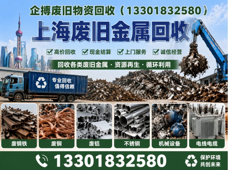 长宁区上海废旧金属回收展示图