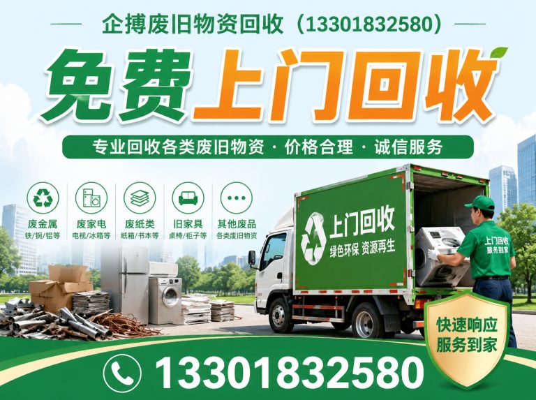 长宁区免费上门回收展示图